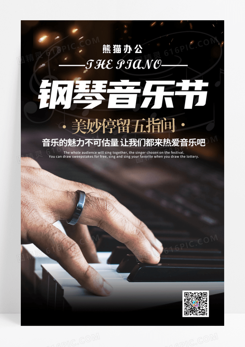 简约创意炫彩钢琴音乐会宣传海报钢琴音乐会海报钢琴音乐节海报